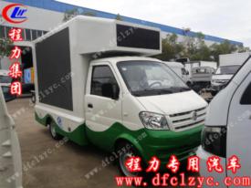 東風小康廣告宣傳車